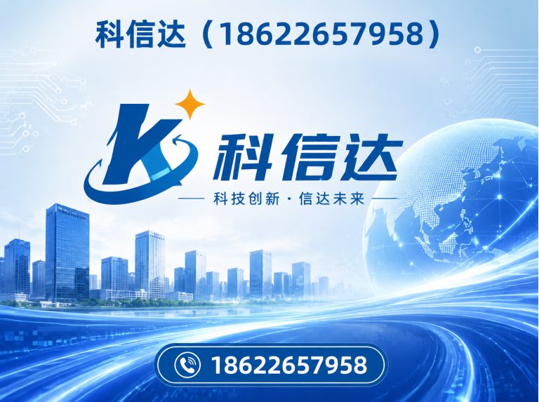 津南区科信达展示图